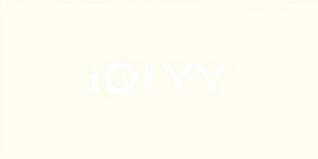 爱奇艺 - 九一视频合作伙伴